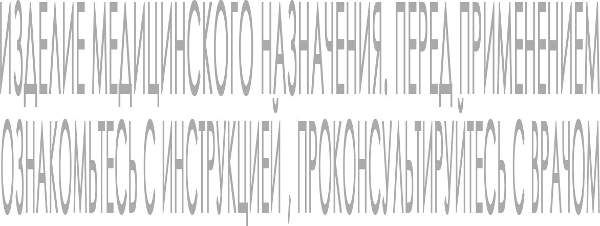 Аква Марис. ИЗДЕЛИЕ МЕДИЦИНСКОГО назначения.